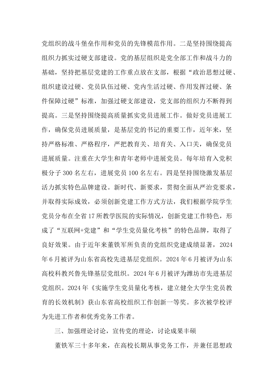 优秀党务工作者先进事迹范文精选3篇_第2页