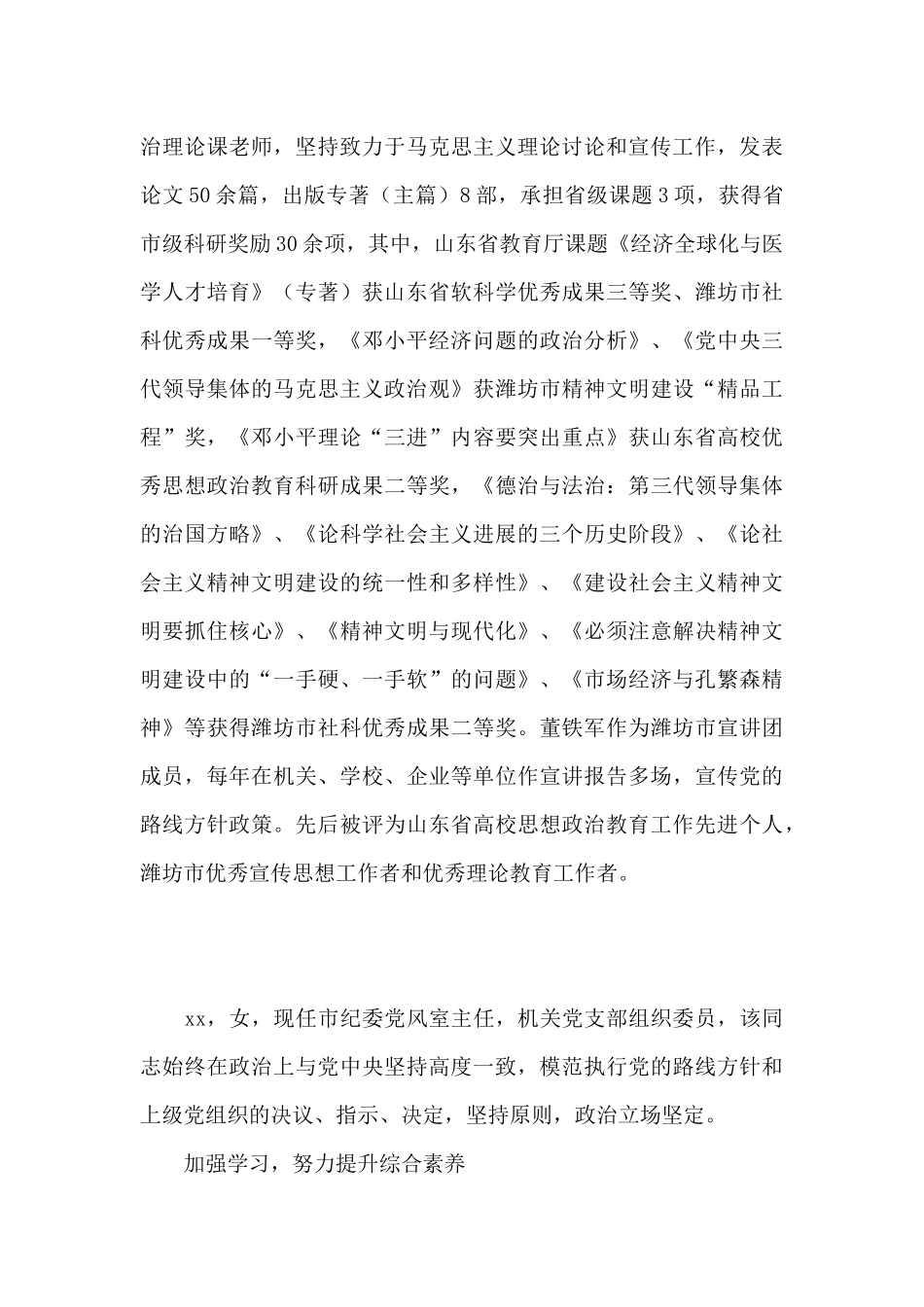 优秀党务工作者先进事迹范文精选3篇_第3页