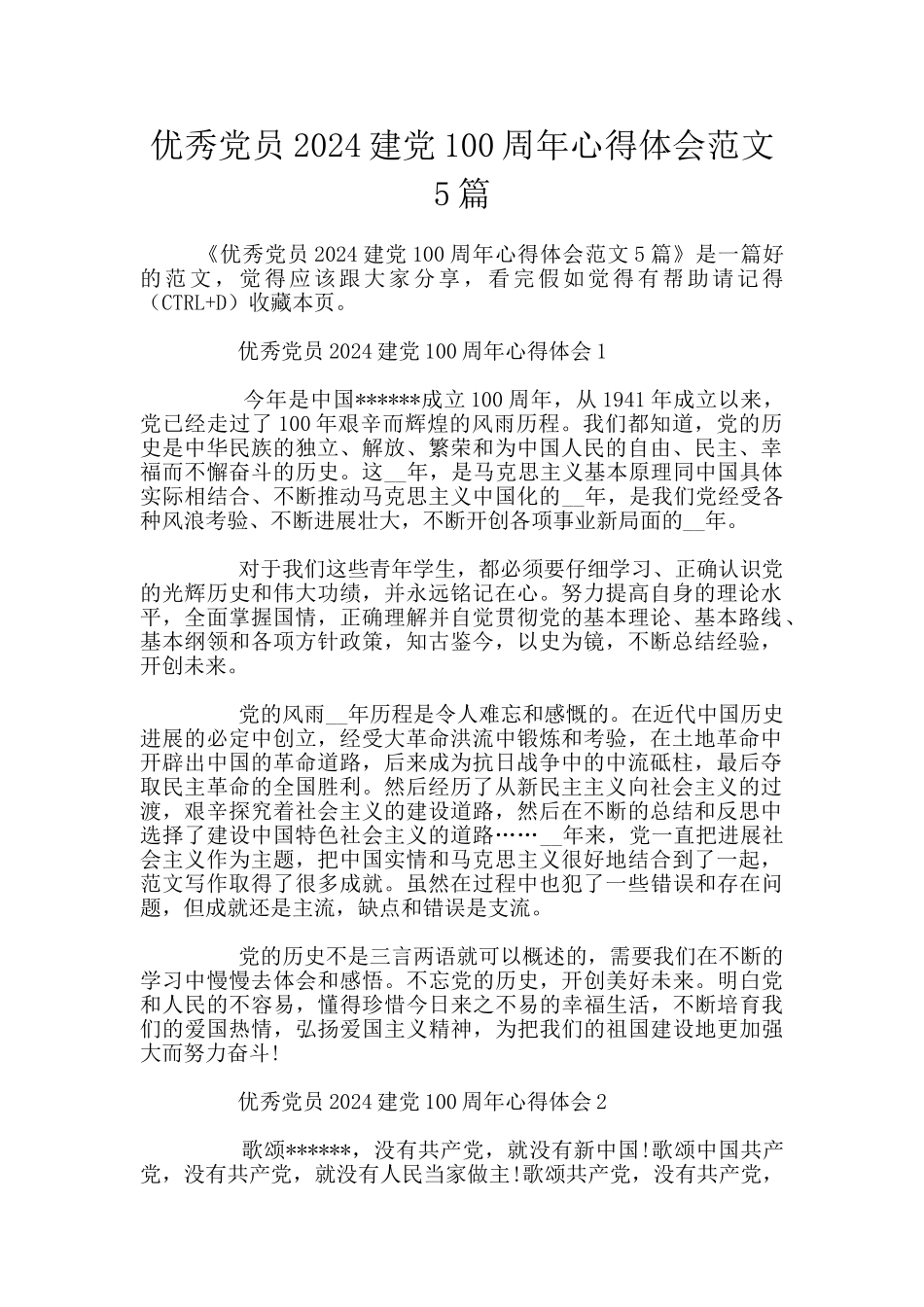 优秀党员2024建党100周年心得体会范文5篇_第1页