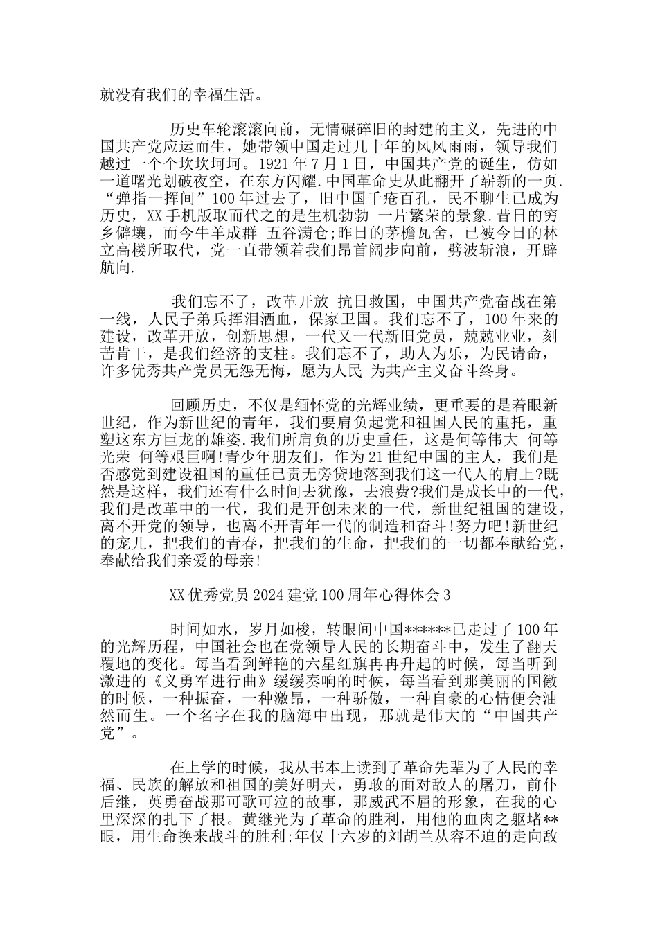 优秀党员2024建党100周年心得体会范文5篇_第2页