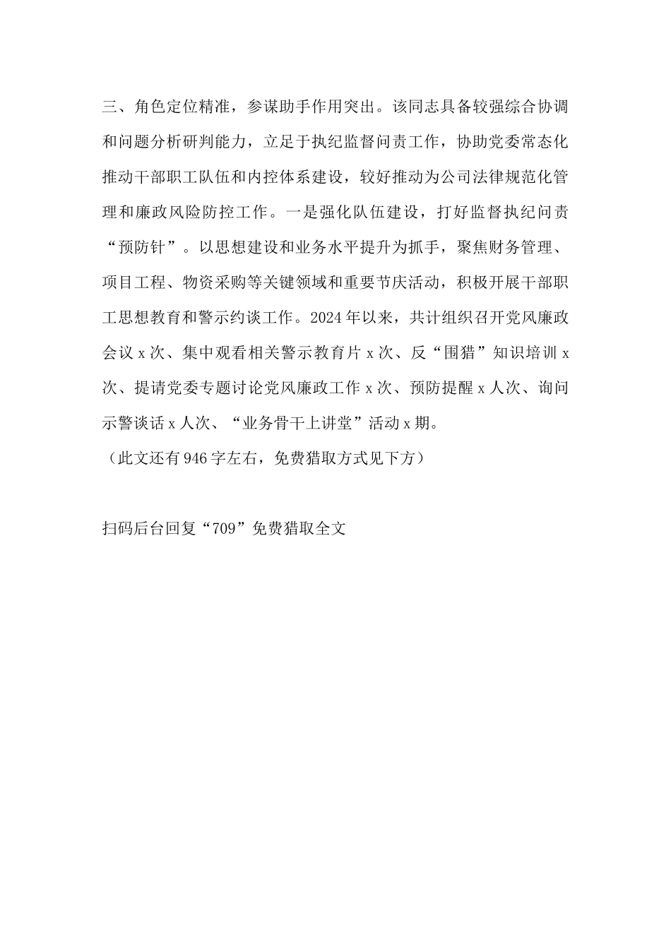 优秀党务工作者先进个人事迹材料_第2页