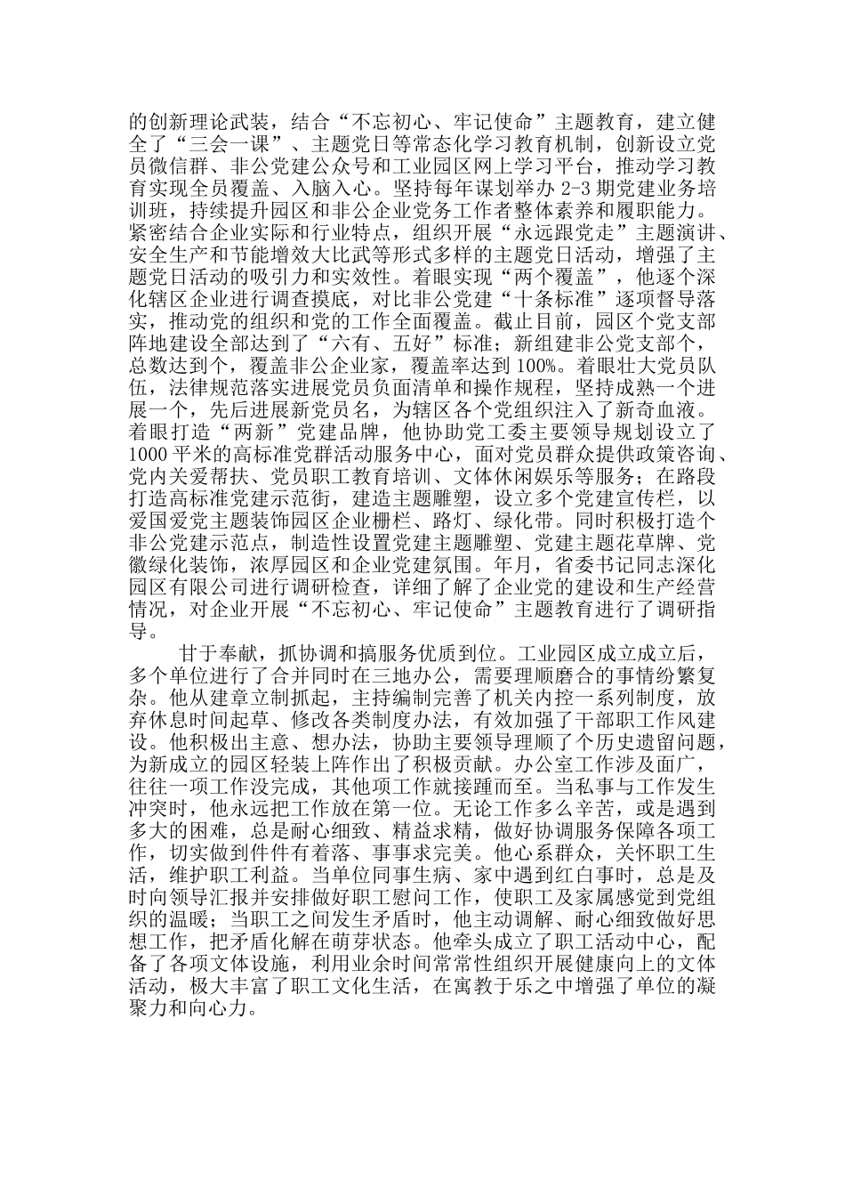 优秀党务工作者先进事迹2024范文_第2页