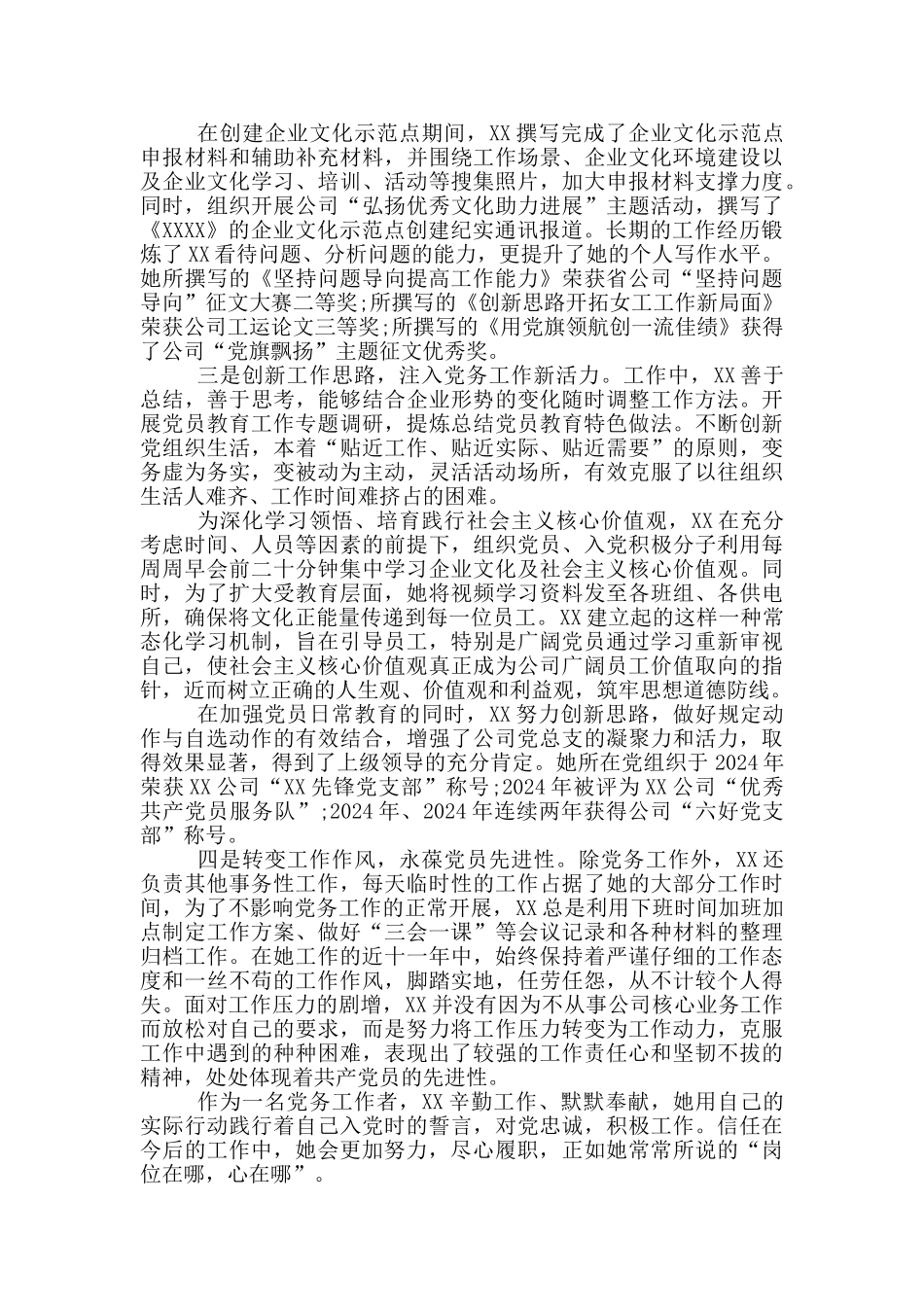 优秀党务工作者先进事迹材料范文_第2页