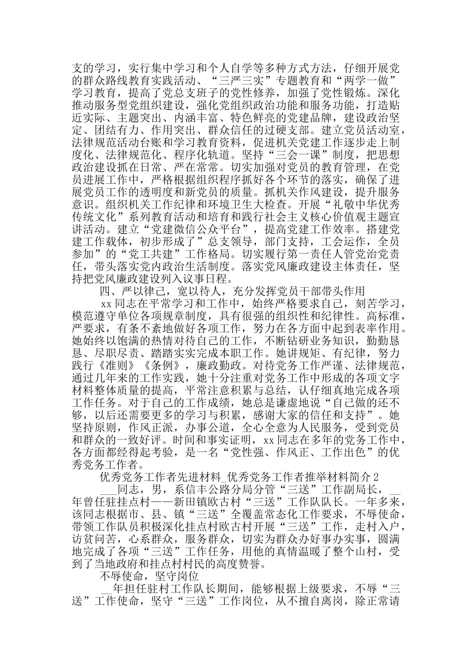 优秀党务工作者先进材料_第2页