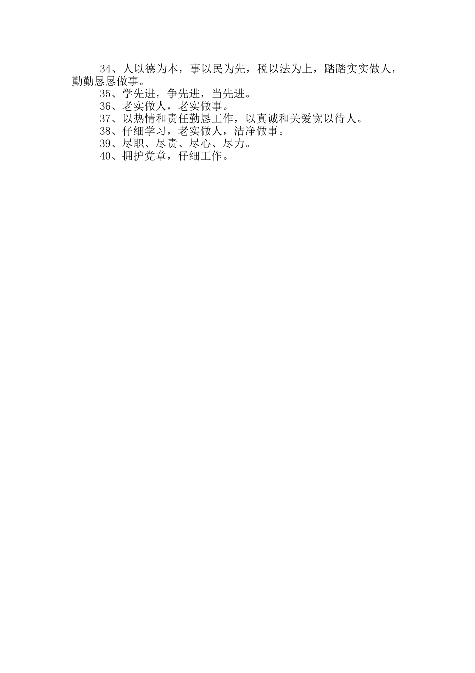 优秀党员一句话承诺_第3页