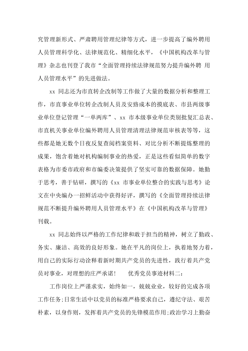 优秀党员先进个人事迹材料两篇_第3页