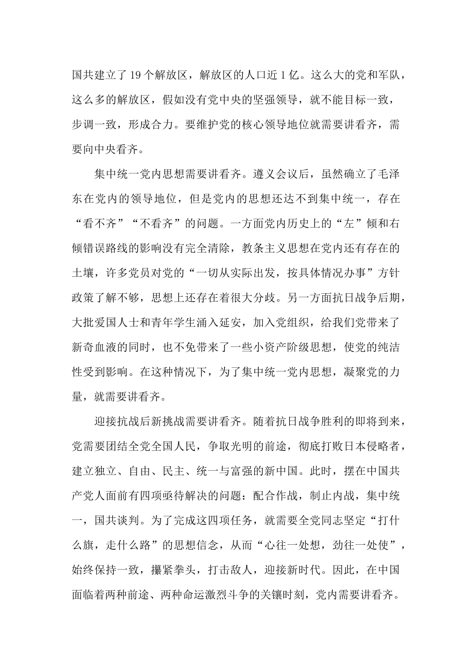 优秀党员向党中央看齐发言稿范文_第3页