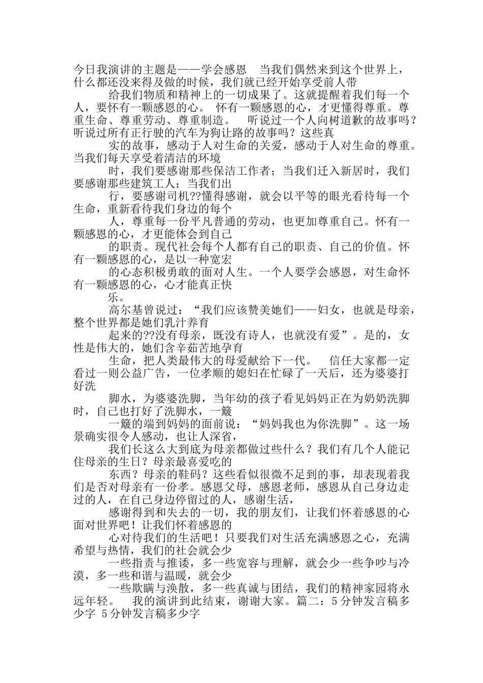 优秀党员发言稿5分钟8篇_第2页