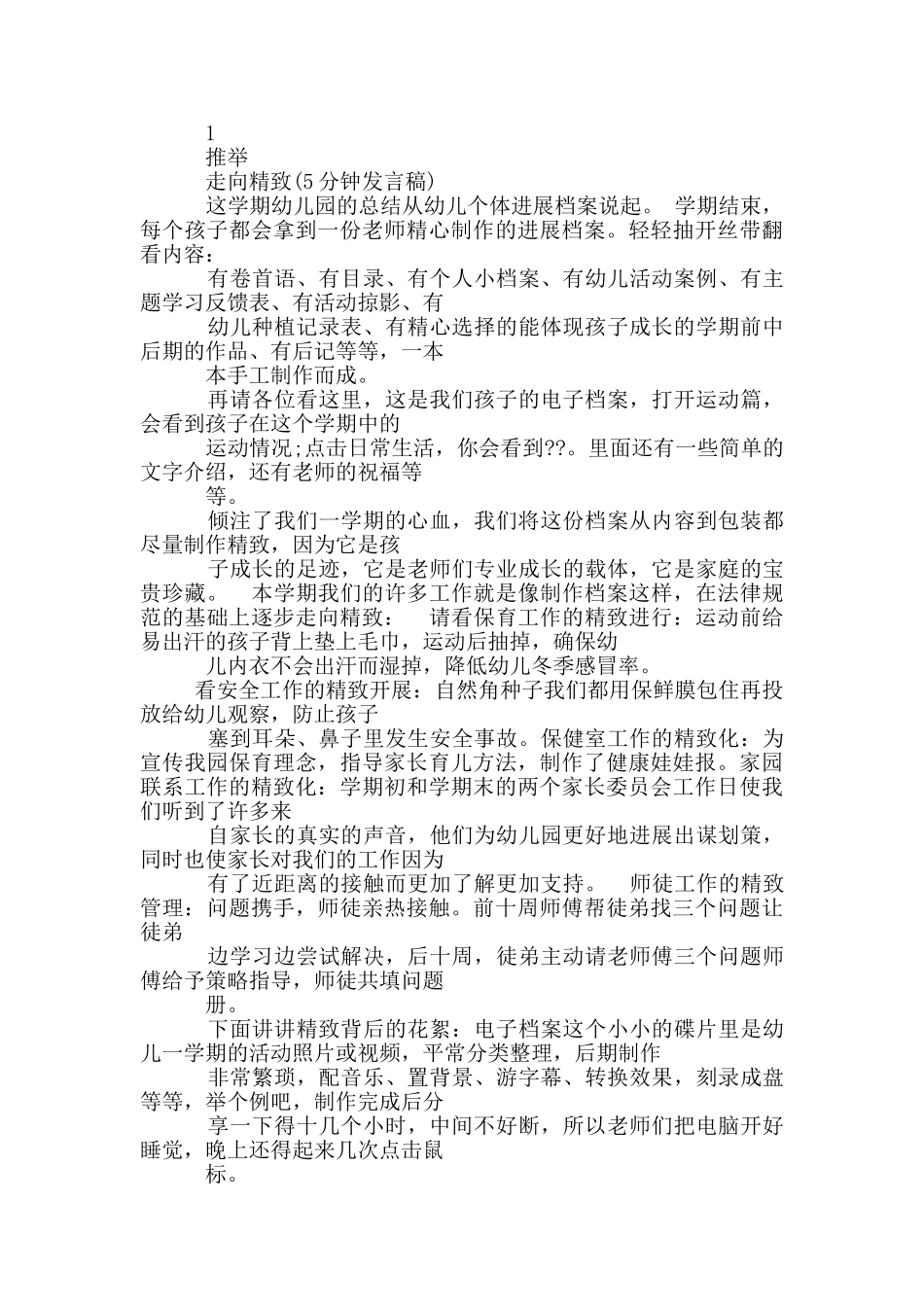 优秀党员发言稿5分钟8篇_第3页
