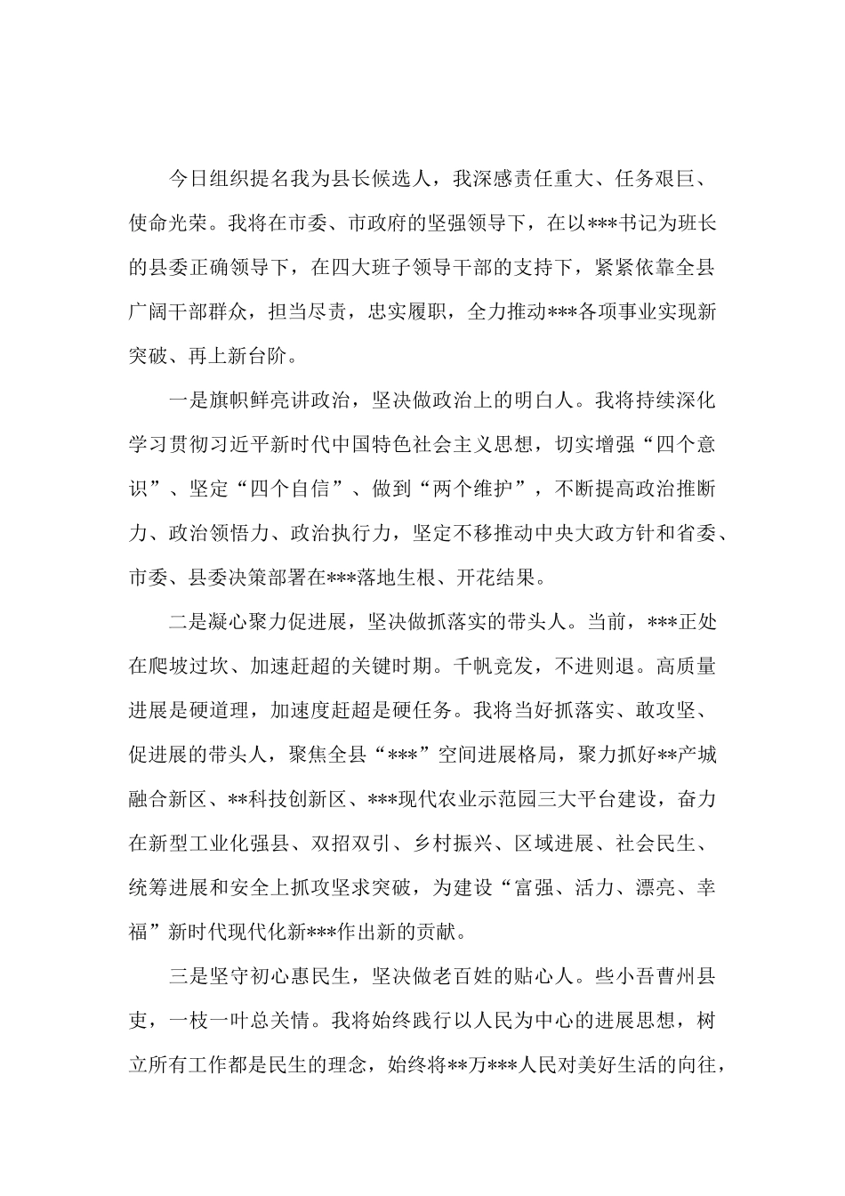 优秀党员在2024年提名为县长候选人时的表态发言范文_第2页