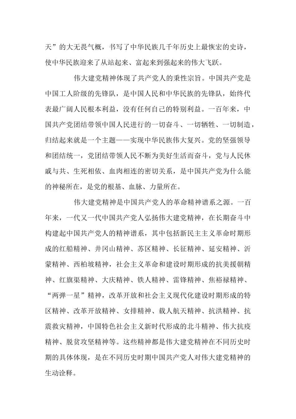 优秀党员干部学习在庆祝建党100周年大会上讲话精神心得体会_第2页