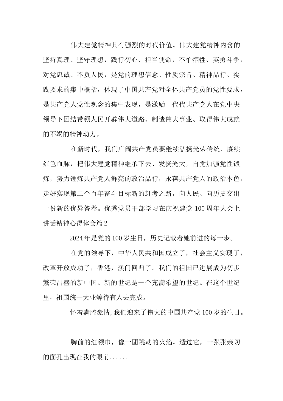 优秀党员干部学习在庆祝建党100周年大会上讲话精神心得体会_第3页