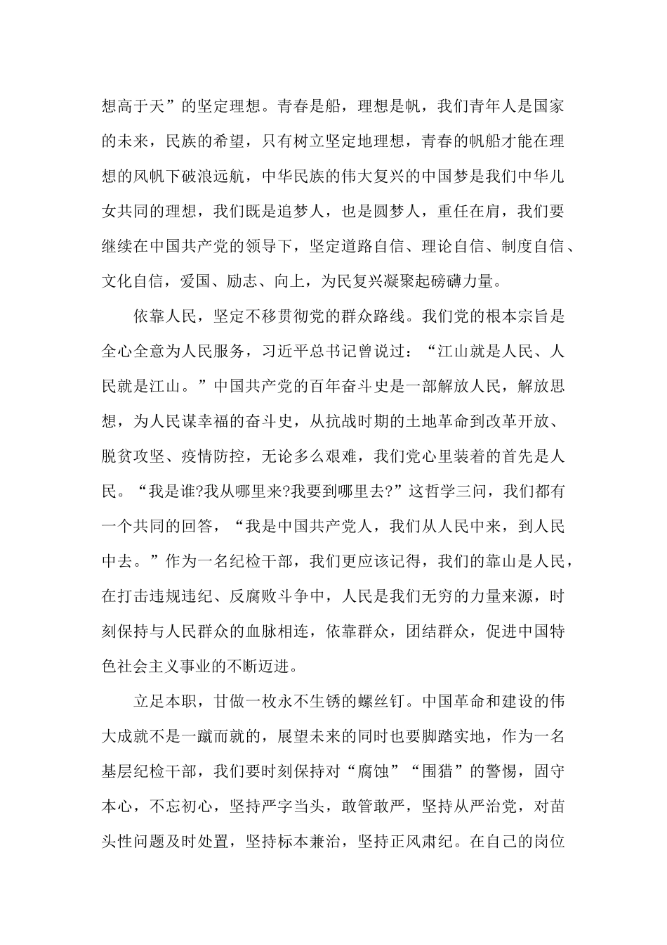 优秀党员干部学习在庆祝建党100周年大会上讲话精神心得体会三篇_第2页