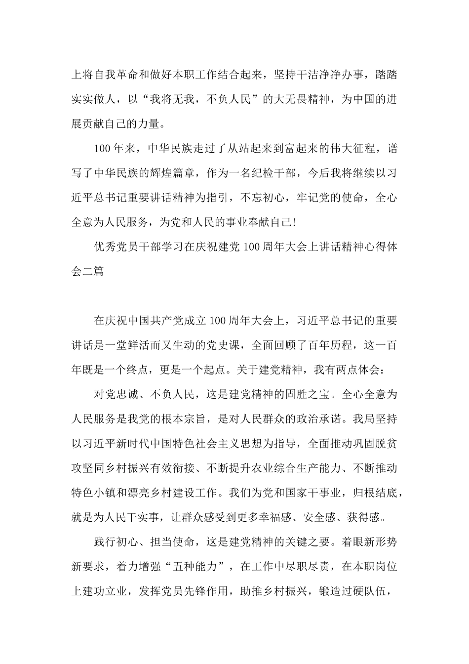 优秀党员干部学习在庆祝建党100周年大会上讲话精神心得体会三篇_第3页