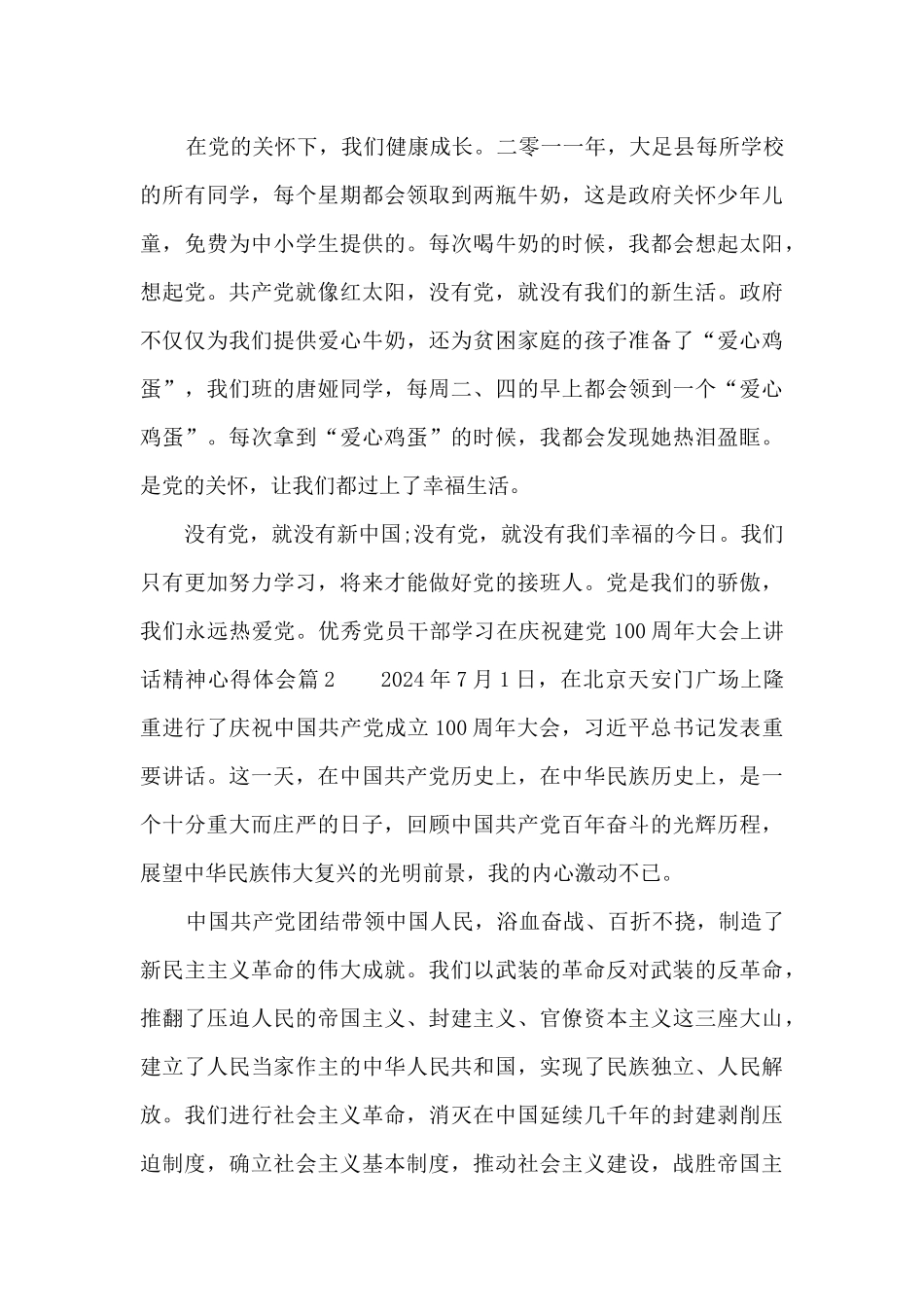 优秀党员干部学习在庆祝建党100周年大会上讲话精神心得体会范文六篇_第2页