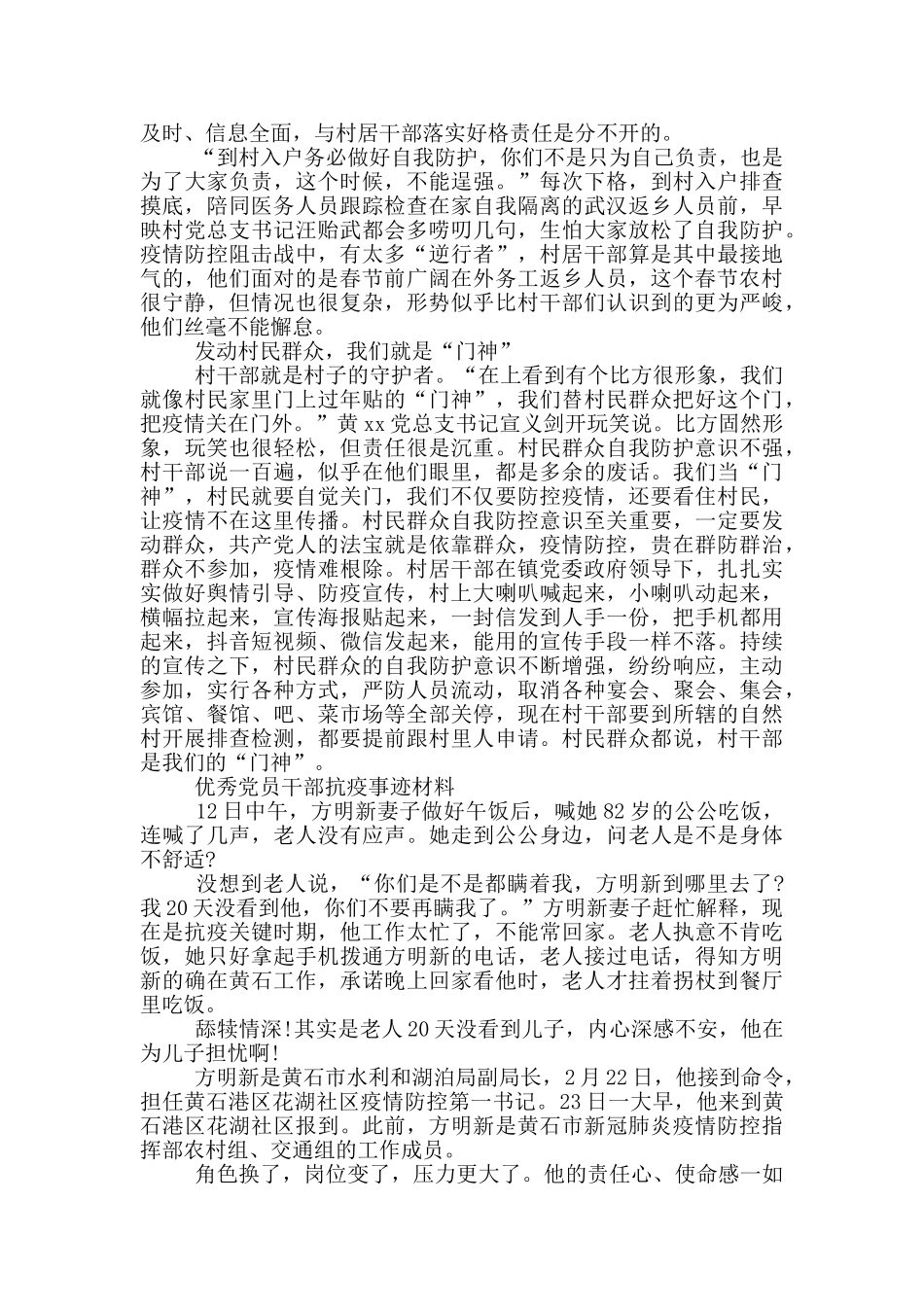 优秀党员干部抗疫事迹材料_第2页