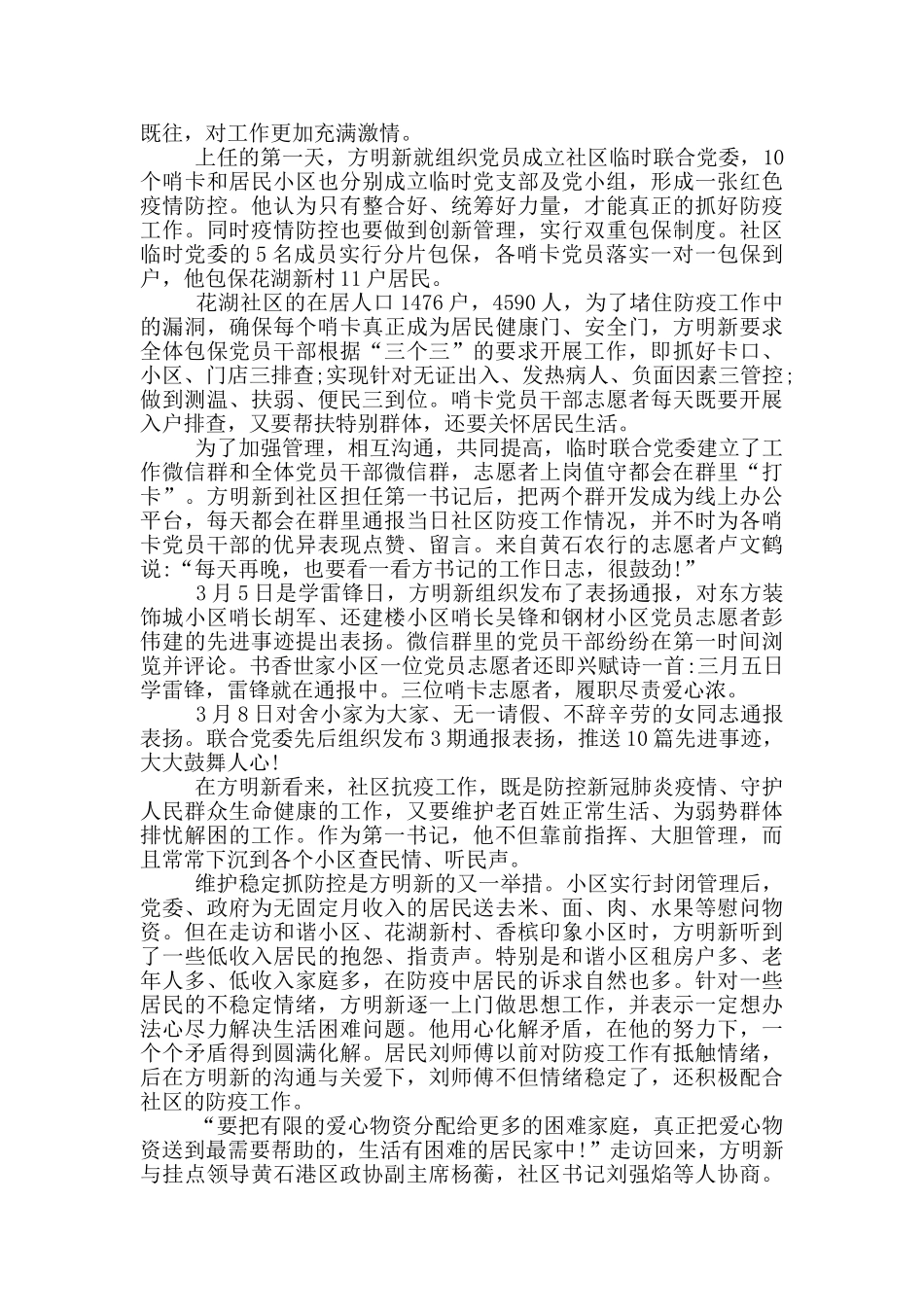 优秀党员干部抗疫事迹材料_第3页