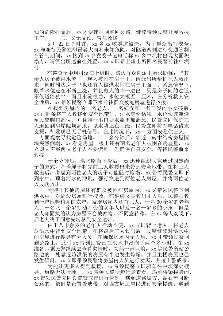 优秀党员干部抗洪救灾先进事迹_第2页