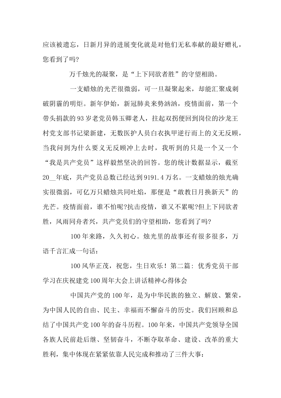 优秀党员干部学习在庆祝建党100周年大会上讲话精神心得体会范文_第2页