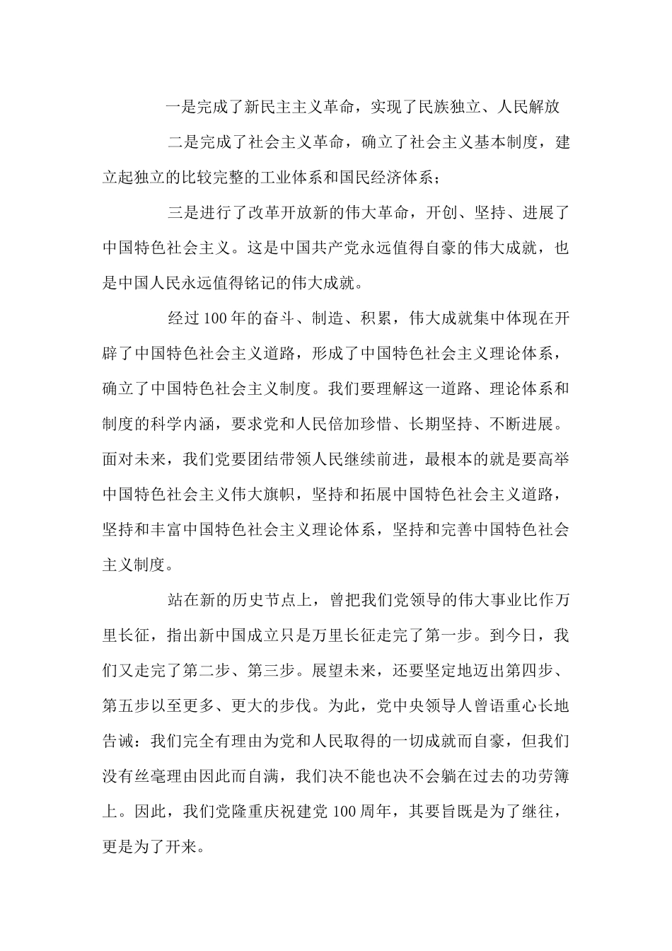 优秀党员干部学习在庆祝建党100周年大会上讲话精神心得体会范文_第3页