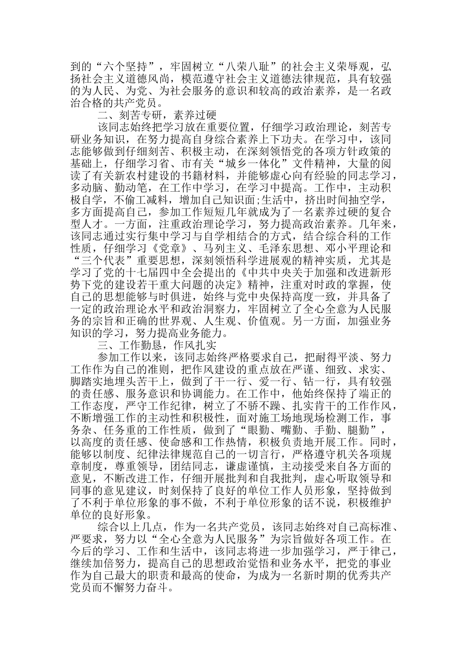 优秀党员推荐理由_第2页