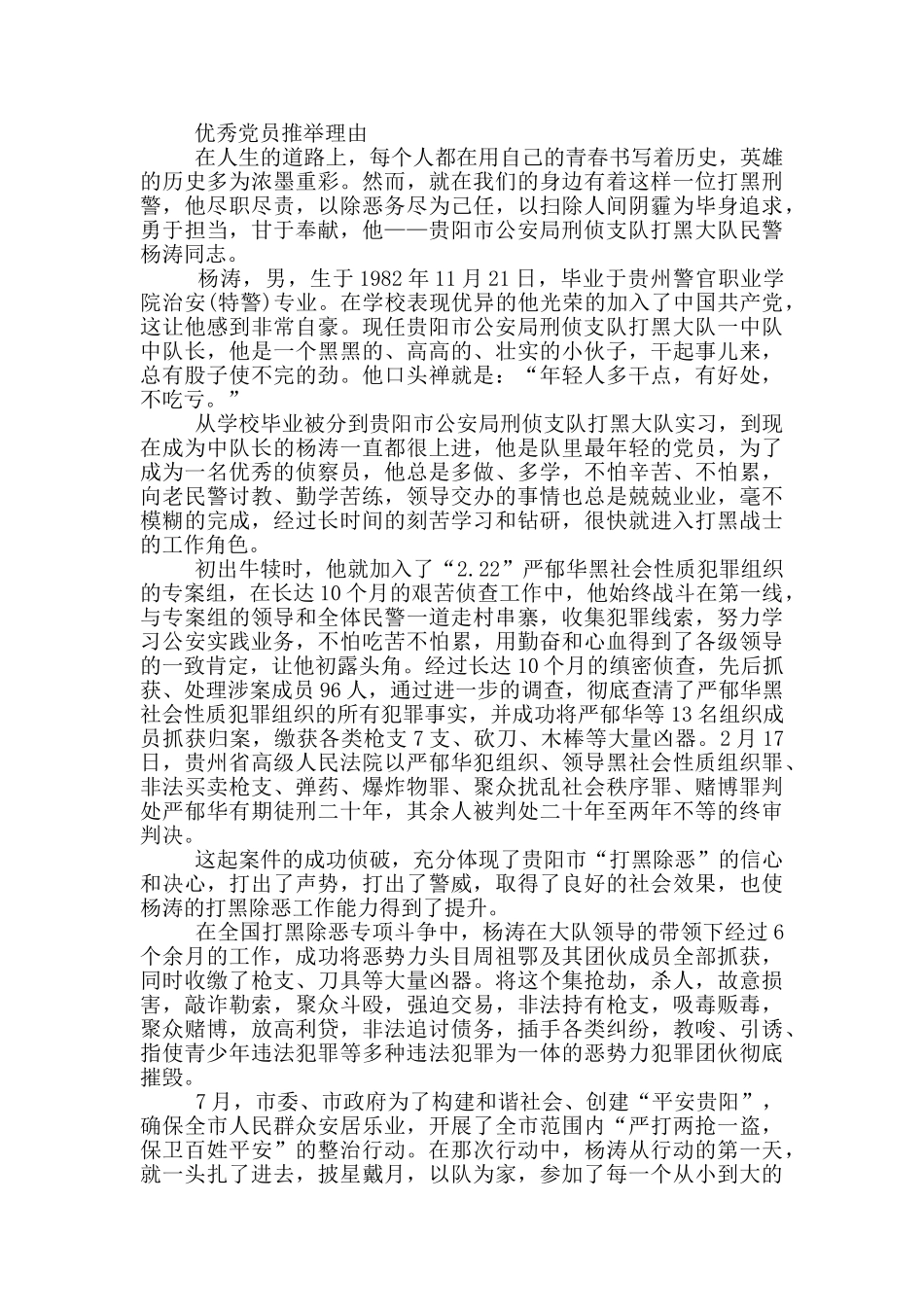 优秀党员推荐理由_第3页