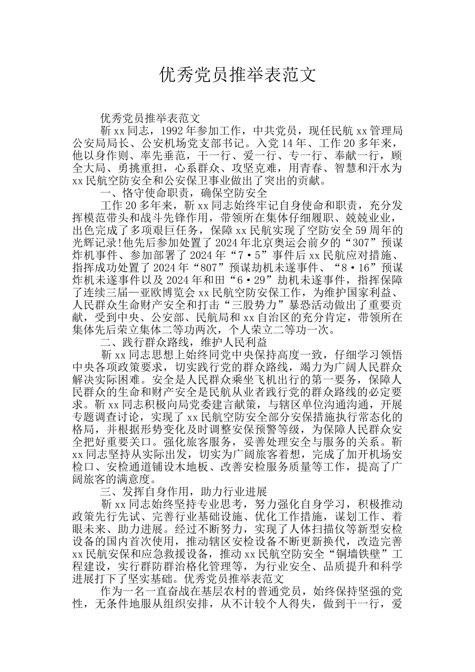 优秀党员推荐表范文_第1页