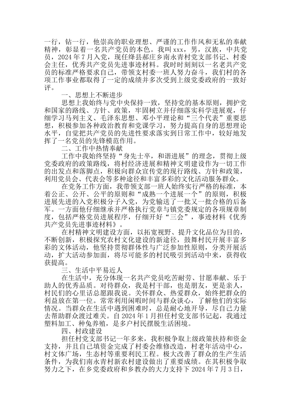 优秀党员推荐表范文_第2页