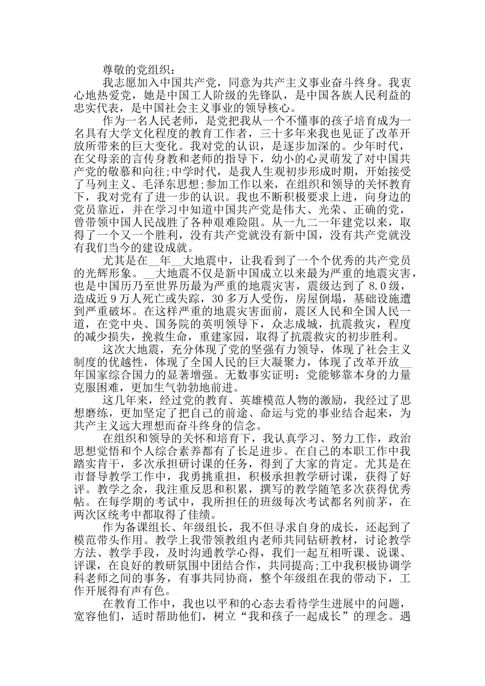 优秀党员教师入党申请书样本_第2页