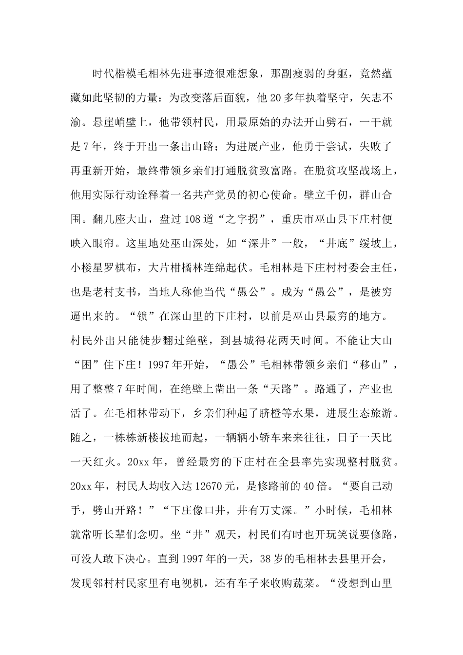 优秀党员毛相林先进事迹心得体会及启示4篇_第3页