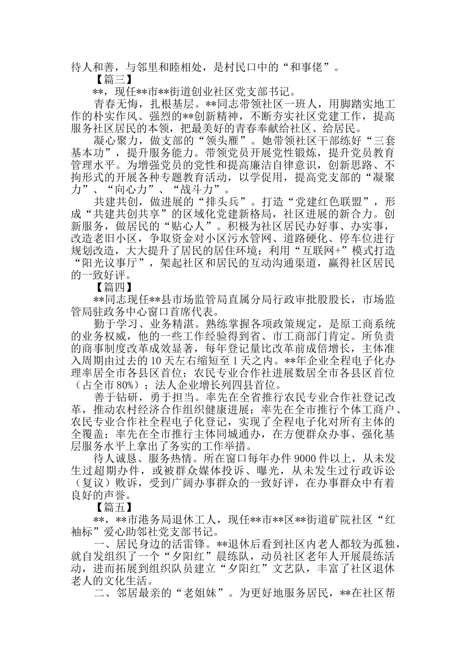 优秀党员简要事迹六篇_第2页