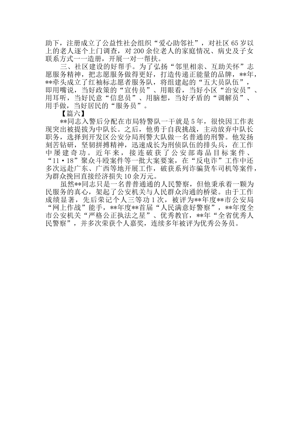 优秀党员简要事迹六篇_第3页