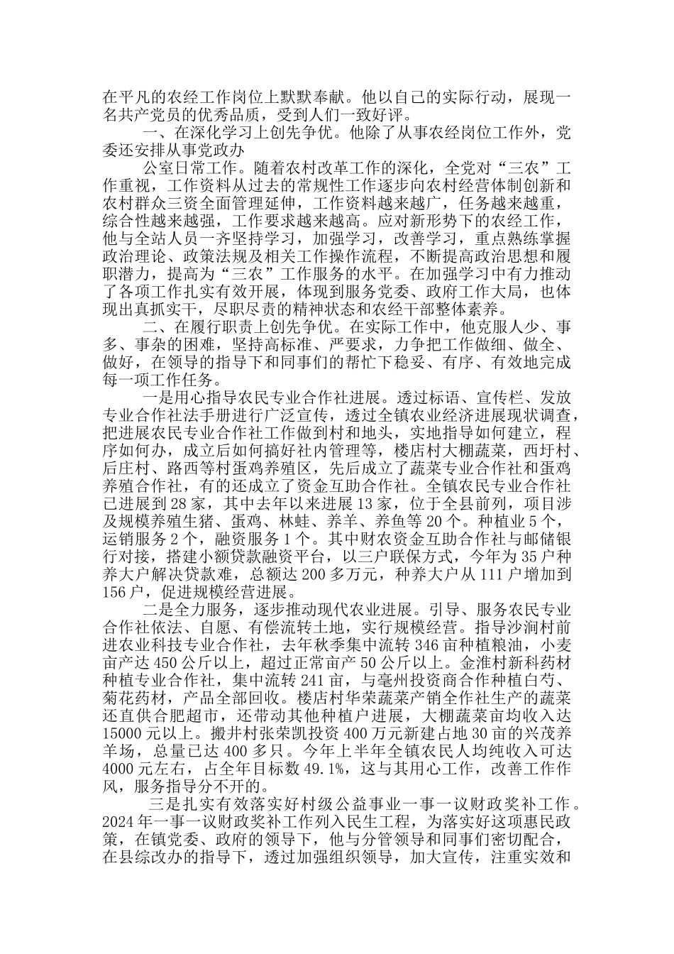 优秀党员简要事迹范文_第3页