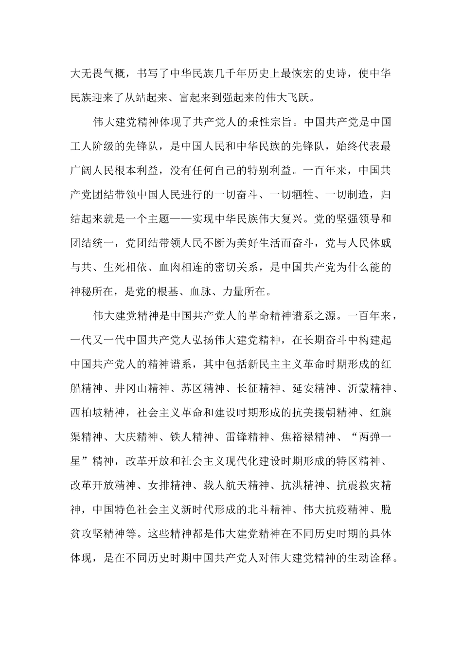 优秀党员干部学习在庆祝建党100周年大会上讲话精神心得体会十二篇_第2页