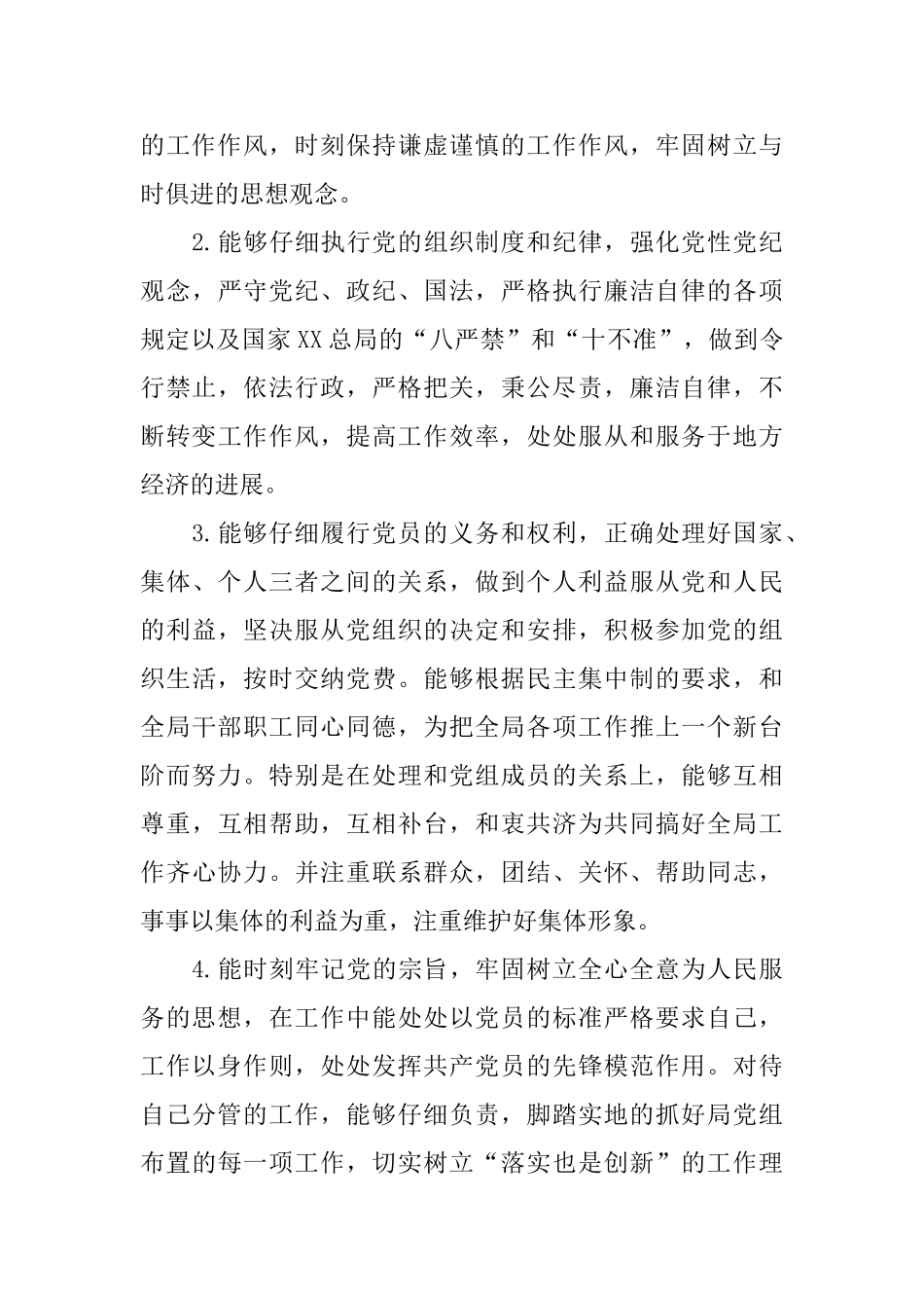 优秀党员自我评价范文_第3页