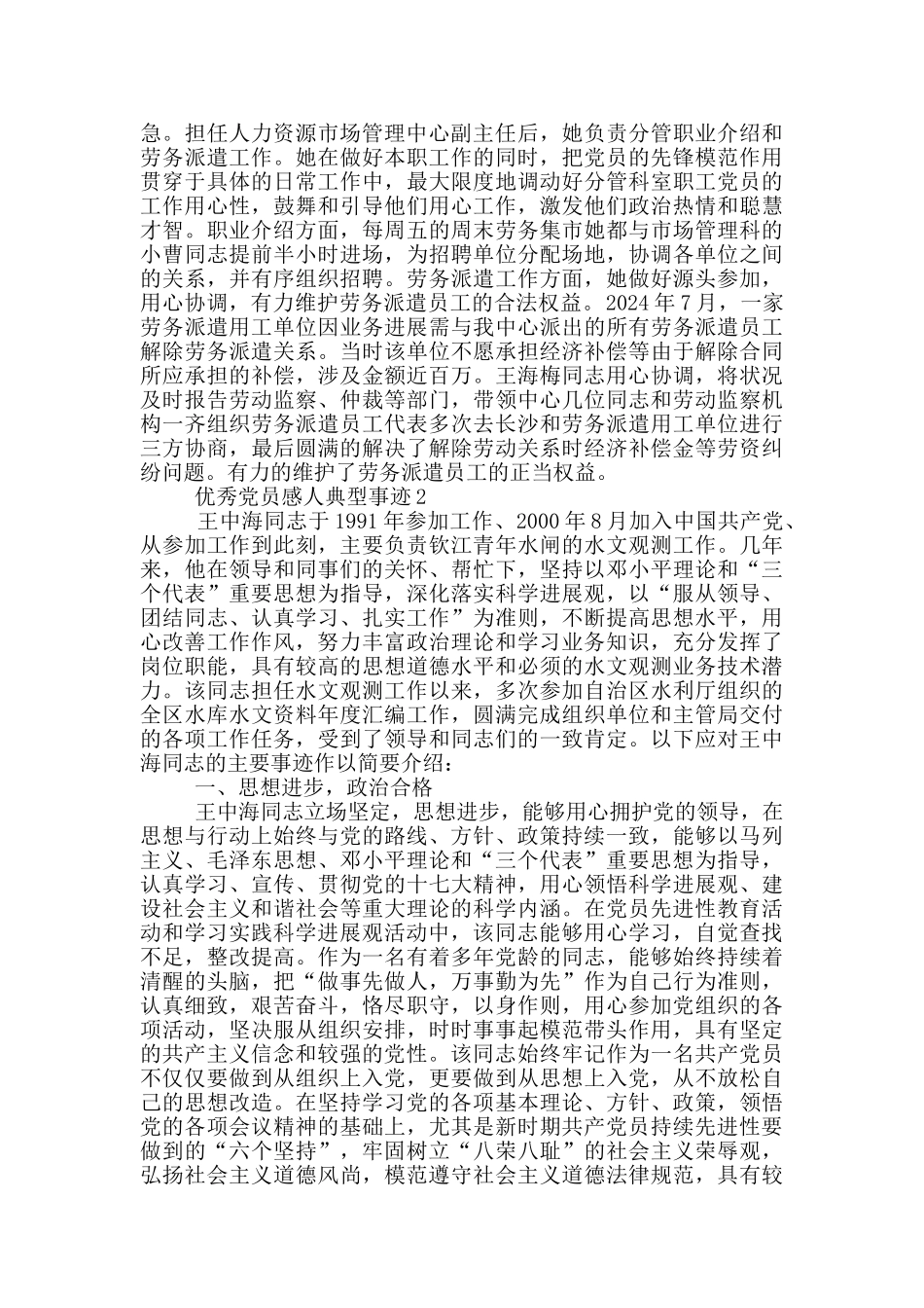 优秀党员感人典型事迹_第2页