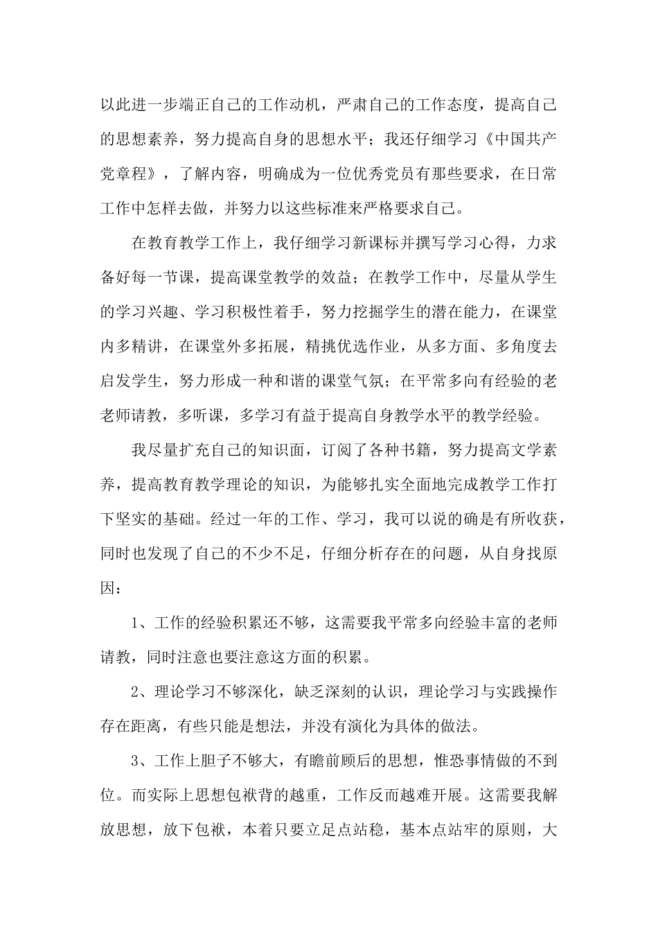 优秀党员批评与自我批评发言稿_第2页