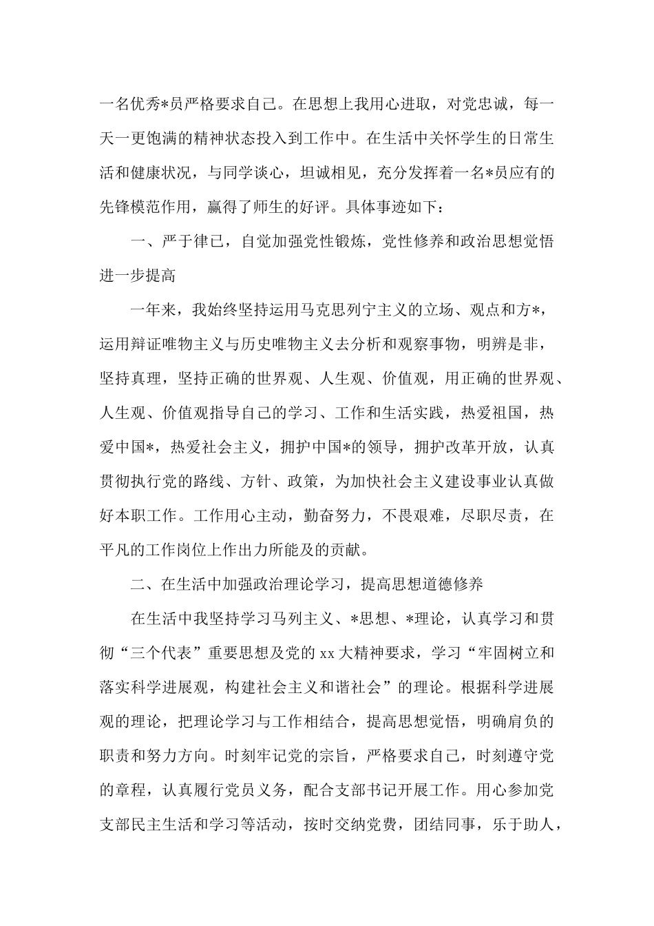 优秀党员述职报告范文_第3页