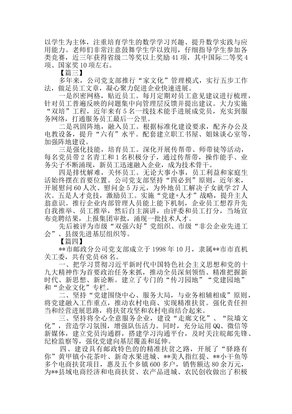 优秀党支部先进事迹六篇_第2页