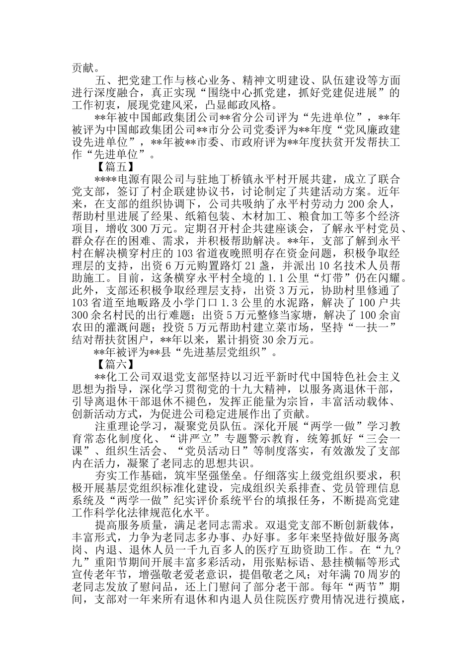 优秀党支部先进事迹六篇_第3页