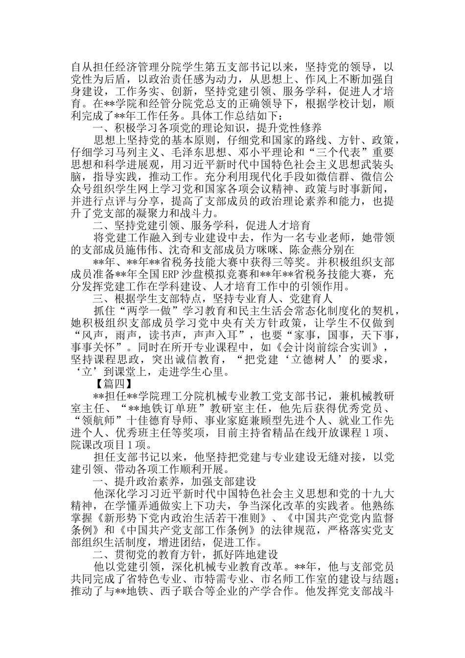 优秀党支部书记事迹五篇_第3页