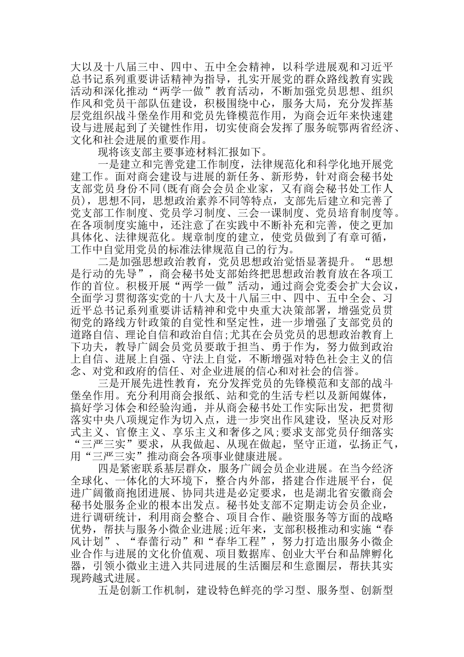 优秀党支部先进事迹材料三篇_第3页