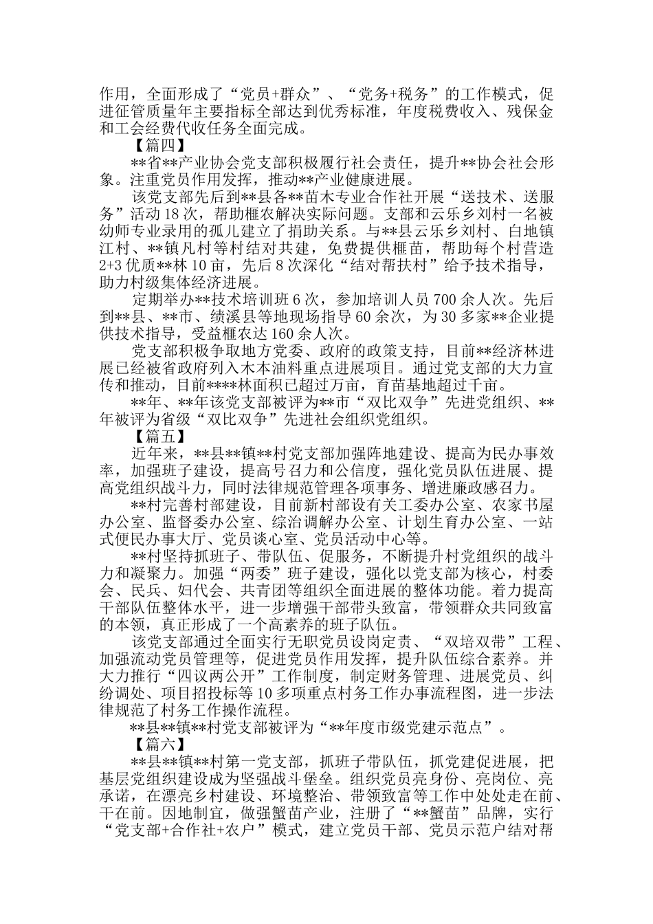 优秀党支部简要事迹八篇_第2页