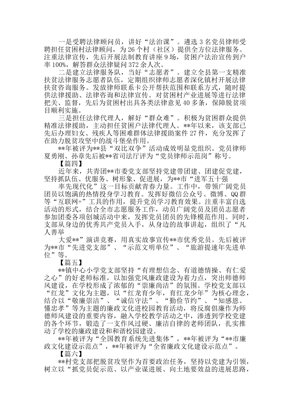 优秀党支部简要事迹介绍八篇_第2页