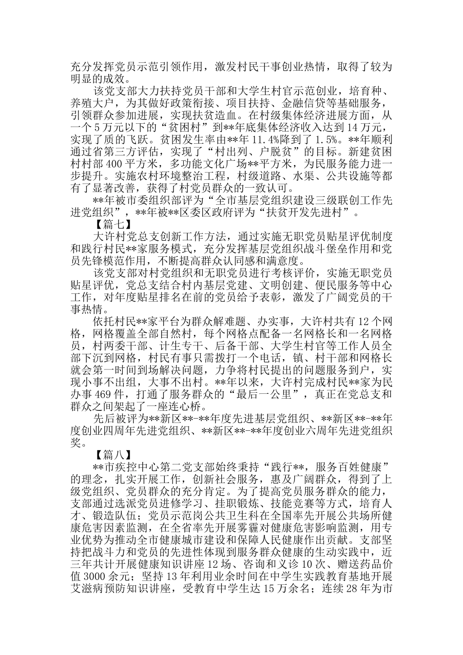 优秀党支部简要事迹介绍八篇_第3页
