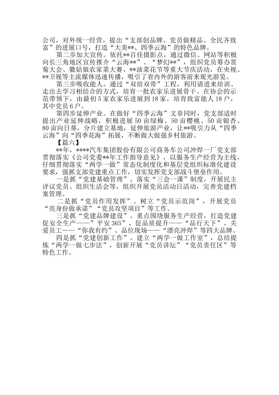 优秀党支部申报材料简要六篇_第3页