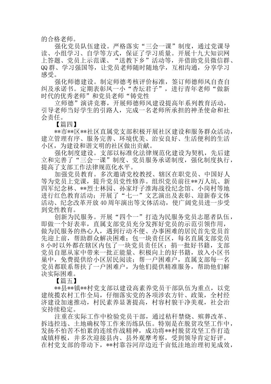 优秀党支部申报材料简要八篇_第2页