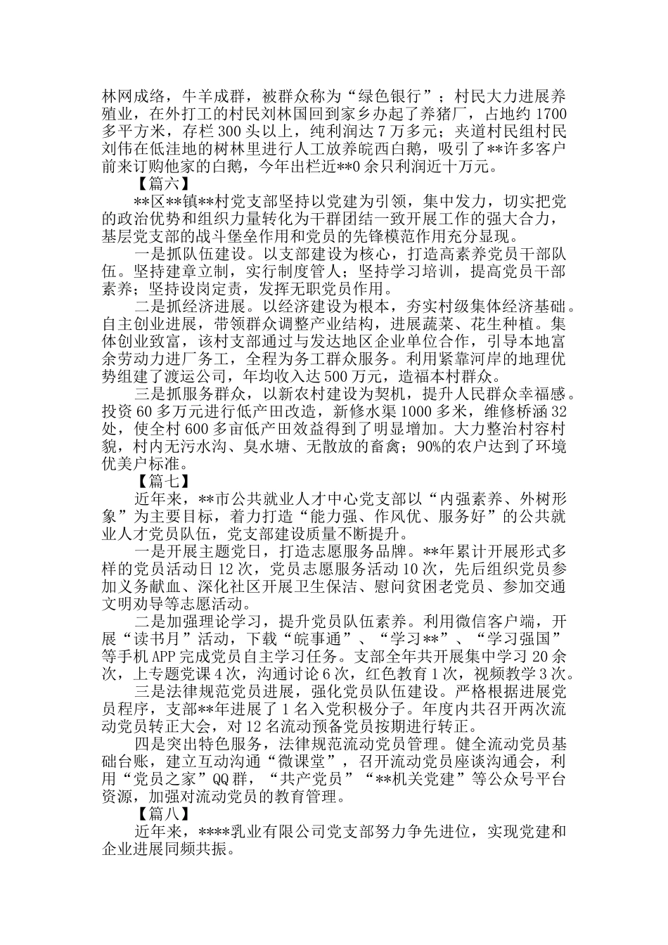 优秀党支部申报材料简要八篇_第3页