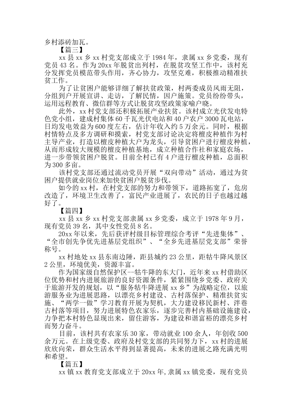 优秀党支部主要事迹6篇_第2页