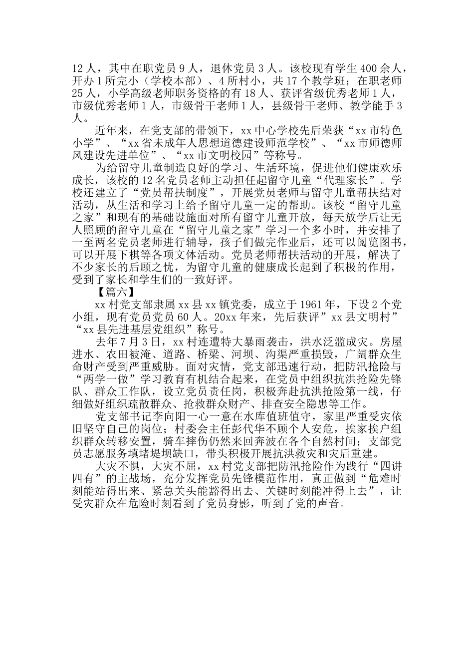 优秀党支部主要事迹6篇_第3页